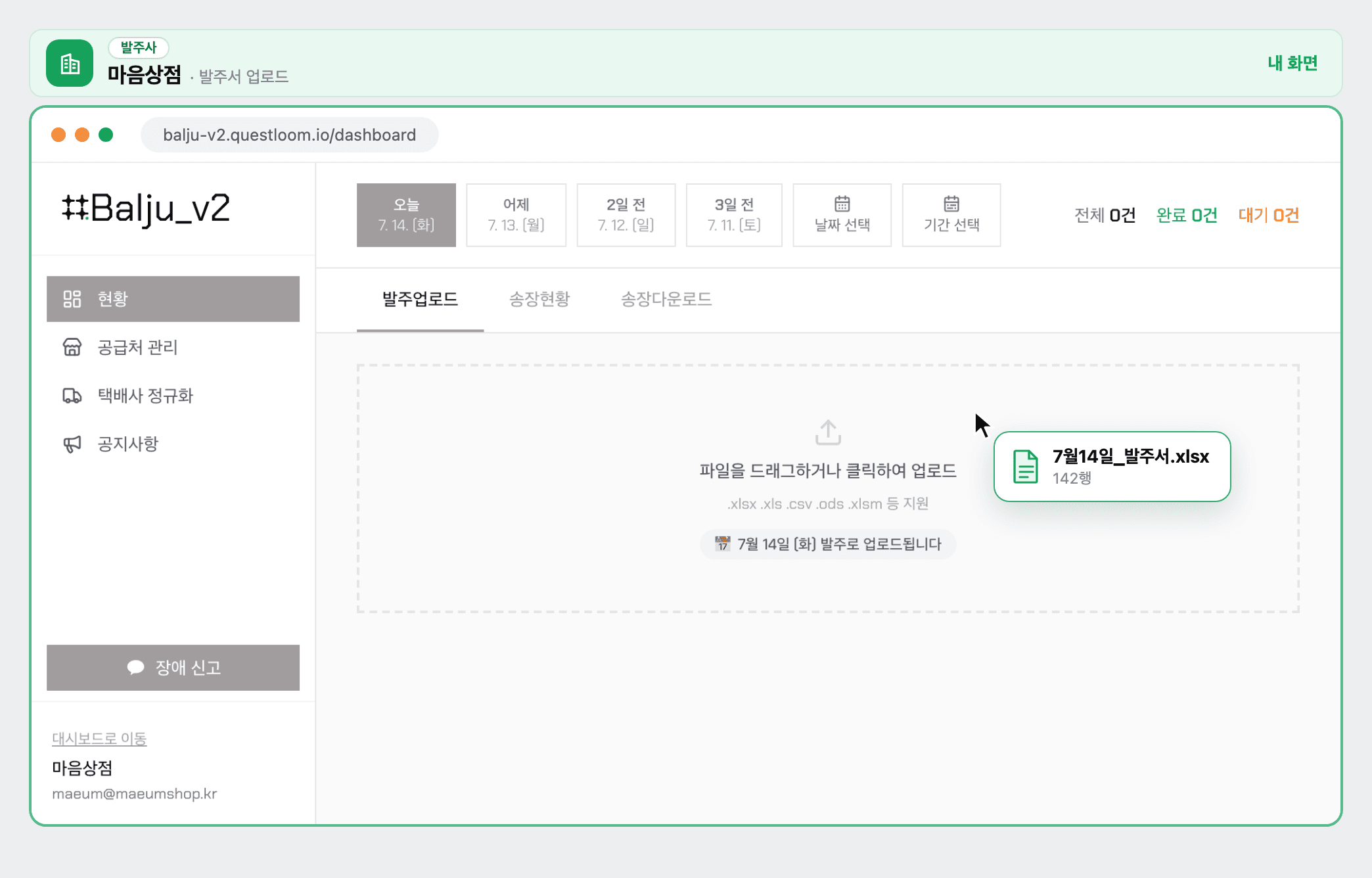 STEP 1-① 쓰던 엑셀 발주서를 그대로 끌어다 놓는 화면