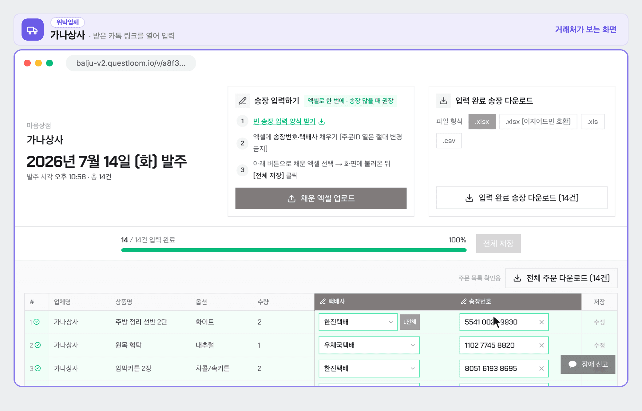 STEP 3 — 위탁업체가 택배사·송장번호를 직접 입력하는 화면