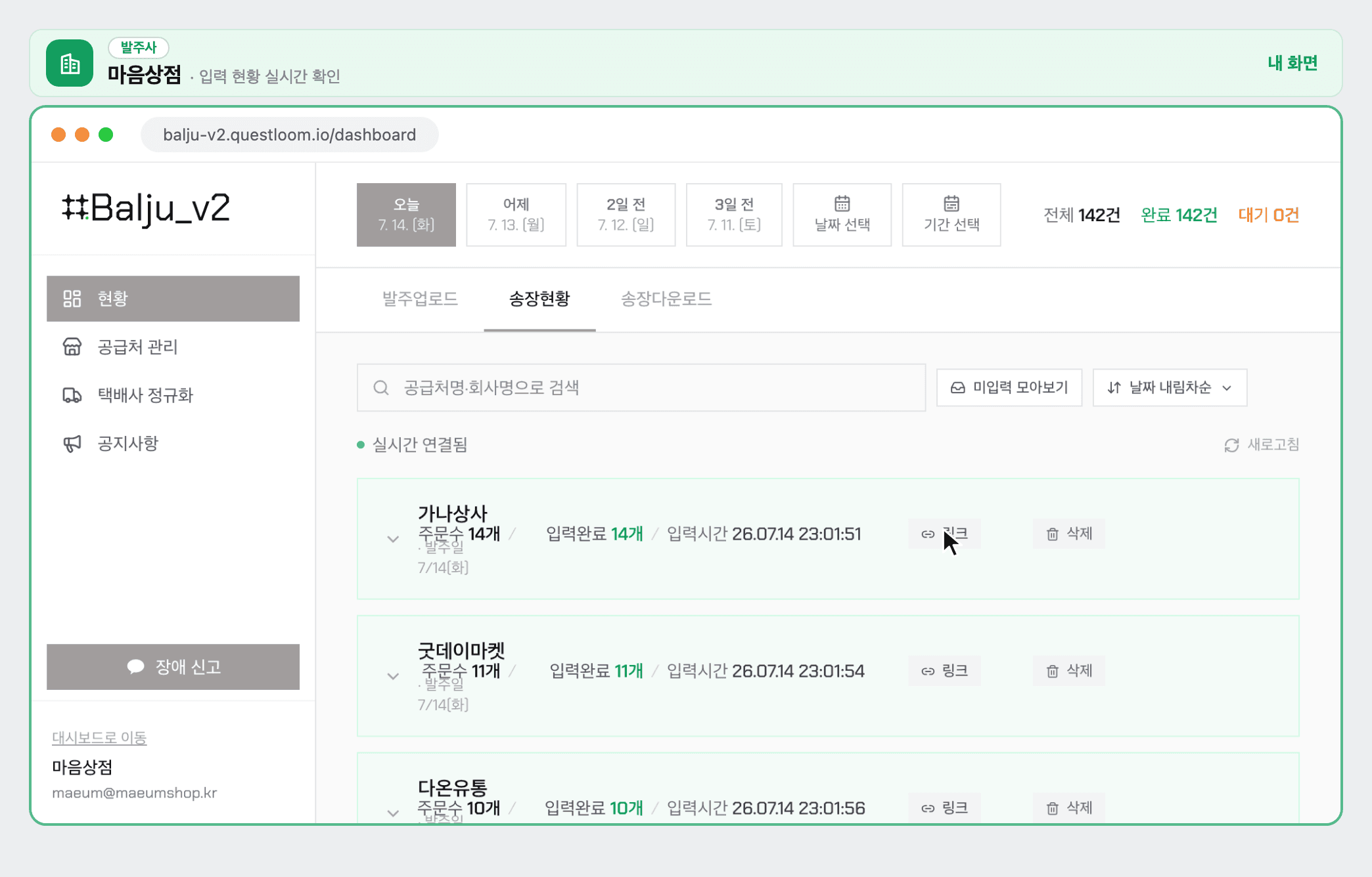 STEP 4 — 발주사가 실시간으로 현황을 확인·다운로드하는 화면